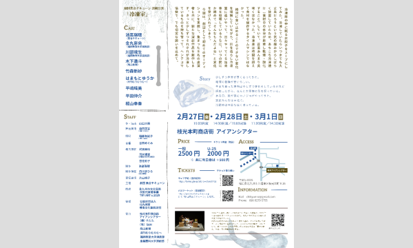 劇団集合チキューン「冷凍室」ご予約フォーム イベント画像2