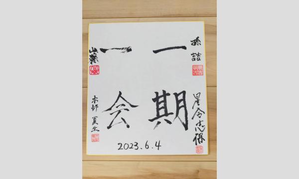 おほし囲碁会限定グッズ販売 イベント画像2