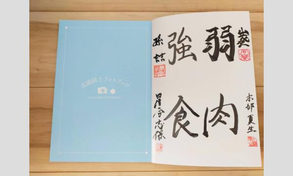 おほし囲碁会限定グッズ販売 イベント画像3