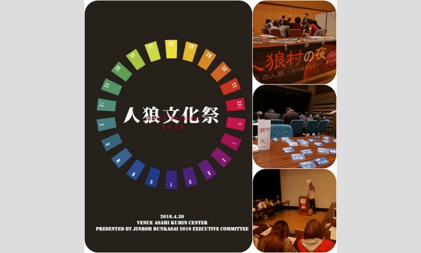 人狼文化祭2017 イベント画像3