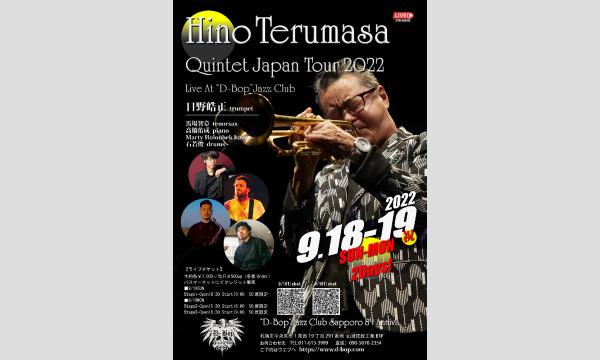 日野皓正Quintet Live At “D-Bop”Jazz Club 2Days!!! [9/19MON] イベント画像2
