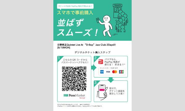 日野皓正Quintet Live At “D-Bop”Jazz Club 2Days!!! [9/19MON] イベント画像3