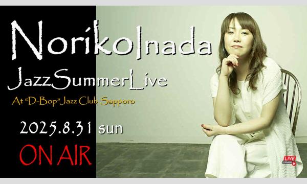 NORIKO INADA JAZZ  Summer Live At “D-Bop”Jazz Club Sapporo in北海道イベント