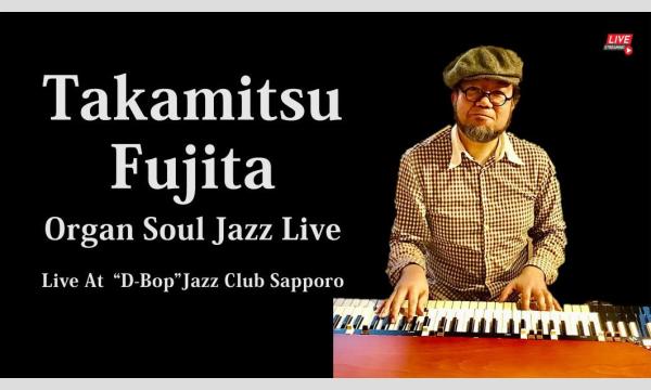 札幌“D-Bop”Jazz Clubの藤田貴光 Organ Jazz Live At “D-Bop”Jazz Club Sapporoイベント