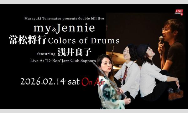 札幌“D-Bop”Jazz Clubの“my&Jennie”&“常松将行 Colors of Drums featuring 浅井良子”イベント