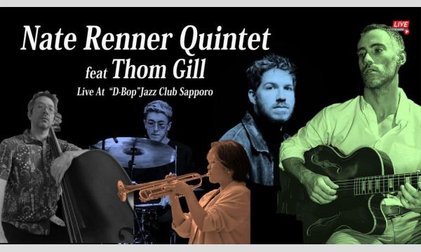 札幌“D-Bop”Jazz ClubのNate Renner Group featuring THOM GILL (from Canada)イベント