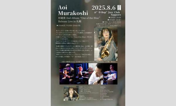 村越葵 New Album Release Japan Tour Live At “D-Bop”Jazz Club in北海道イベント