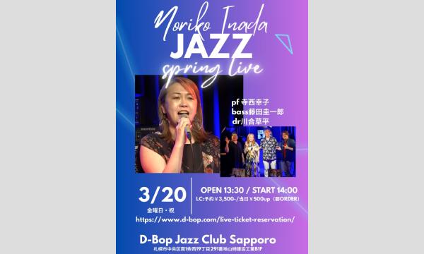 Noriko Inada Jazz Spring Live At “D-Bop”Jazz Club Sapporo in北海道 - パスマーケット