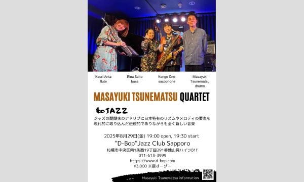 常松将行 Japanese Jazz Project Live At “D-Bop” Jazz Club in北海道イベント