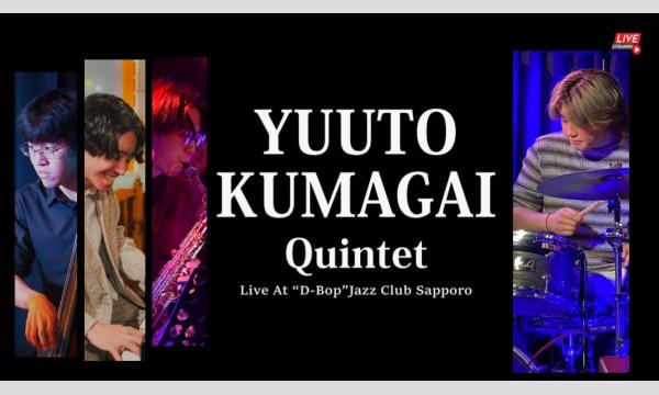 札幌“D-Bop”Jazz Clubの熊谷勇人Quartet Live At “D-Bop”Jazz Club Sapporoイベント