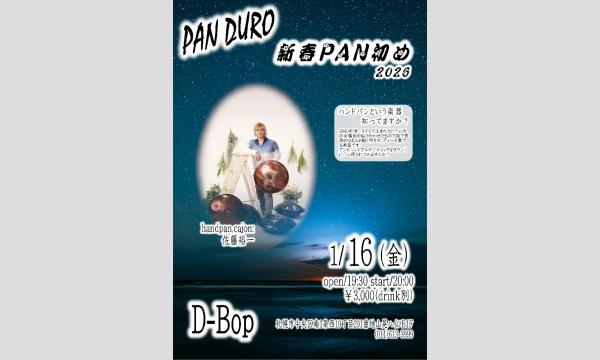 佐藤裕一PAN DURO 新春PAN始め2026 Live At “D-Bop”Jazz Club in北海道イベント