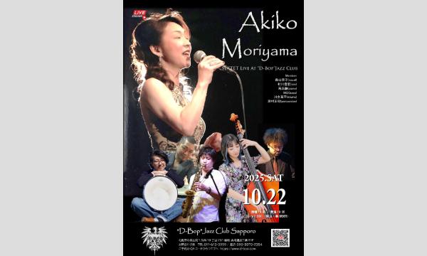 森山章子 Sextet Jazz & Latin Live At “D-Bop”Jazz Club in北海道イベント
