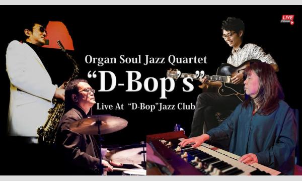 札幌“D-Bop”Jazz ClubのOrgan Soul Jazz Quartet “D-Bop's” Live At “D-Bop”Jazz Clubイベント