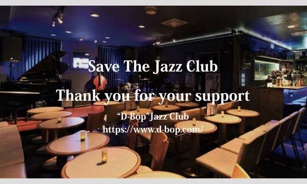 札幌“D-Bop”Jazz Club+アーティスト支援企画“D-BOP”ファンクセッション無観客配信ライブ！ イベント画像2