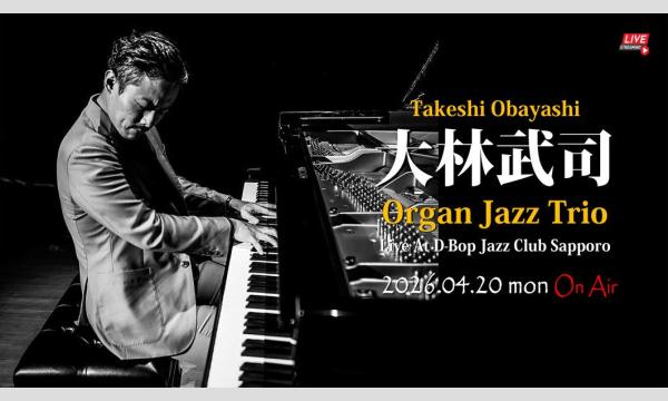 札幌“D-Bop”Jazz ClubのTakeshi Obayashi Organ Jazz Trio Live At “D-Bop”Jazz Clubイベント