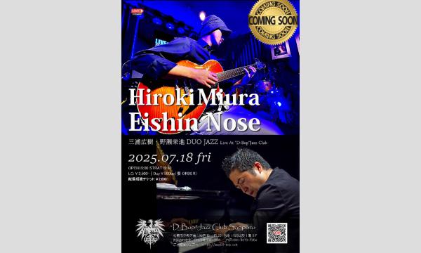 “三浦弘樹×野瀬栄進 THE DUO” Live At “D-Bop”Jazz Club Sapporo in北海道イベント