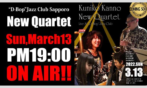 【本日無料配信】管野邦子 New Quartet Live At “D-Bop”Jazz Club イベント画像1