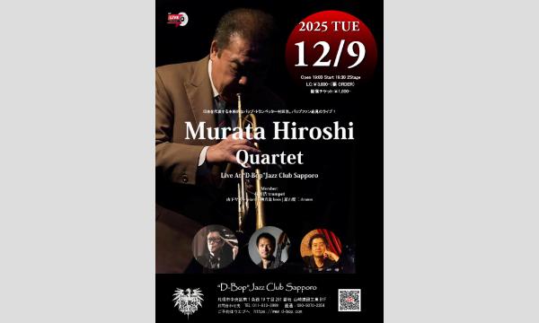 村田浩 Live At “D-Bop”Jazz Club Sapporo in北海道イベント