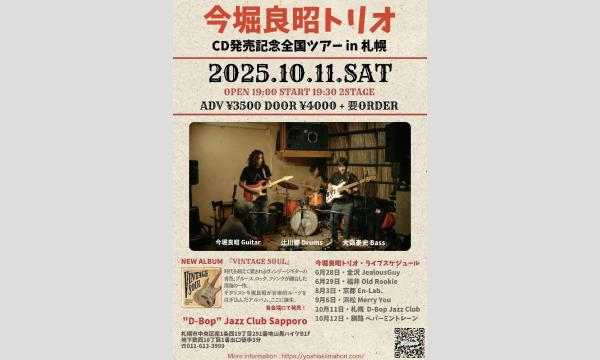 今堀良昭トリオCD発売記念全国ツアーIN 札幌 Live At “D-Bop”Jazz Club in北海道イベント