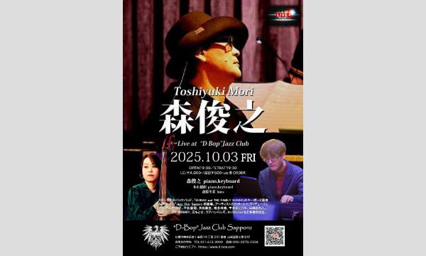 森俊之 Live At “D-Bop”Jazz Club Sapporo in北海道イベント