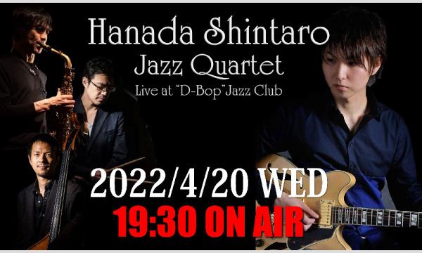 “花田進太郎Quartet”Live At “D-Bop”Jazz Club イベント画像1