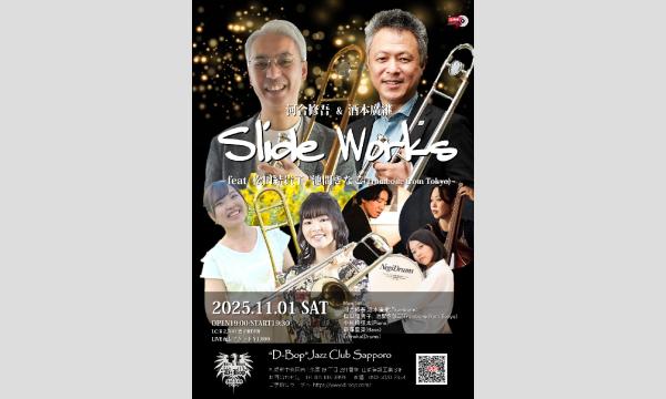 河合修吾 & 酒本廣継 Slide Works Special Trombone Meeting in北海道イベント