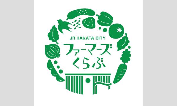 10月のファーマーズくらぶ~いちごの苗植え~ in福岡イベント