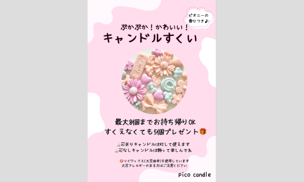 ぷかぷか！かわいい！キャンドルすくい in福岡イベント