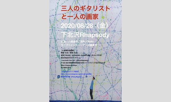 「三人のギタリストと一人の画家」出演：八橋義幸／猫町／Rollo／ライブペインティング：近藤康平 イベント画像1