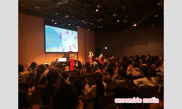 みんなでコンサートシリーズVol.11 『アンサンブルマタンの宇宙旅行』 イベント画像3