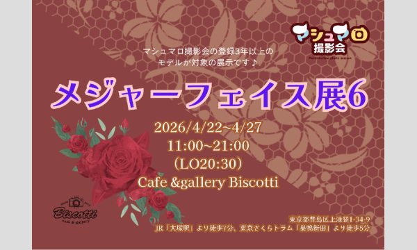 マシュマロメジャーフェイス展6  2026/4/22(水)〜2026/4/27(月) 参加者募集！ イベント画像1
