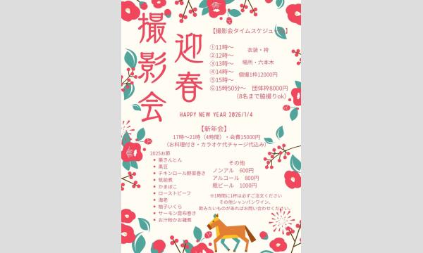 １月４日 (日)　バンビーナ撮影会　さーや丸 イベント画像2