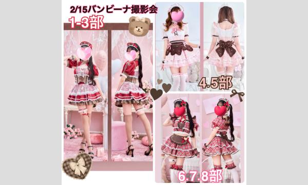 ２月１５日 (日)　バンビーナ撮影会　千夢 イベント画像2