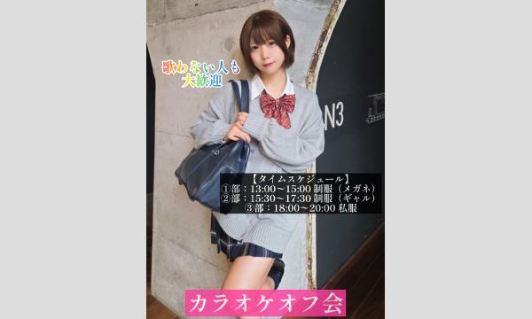 １１月１５日(土)　カラオケオフ会 　ニャロメニア in東京イベント