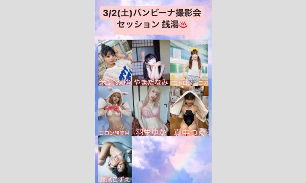 ３月２日(土)　バンビーナ撮影会   セッション撮影会 イベント画像1