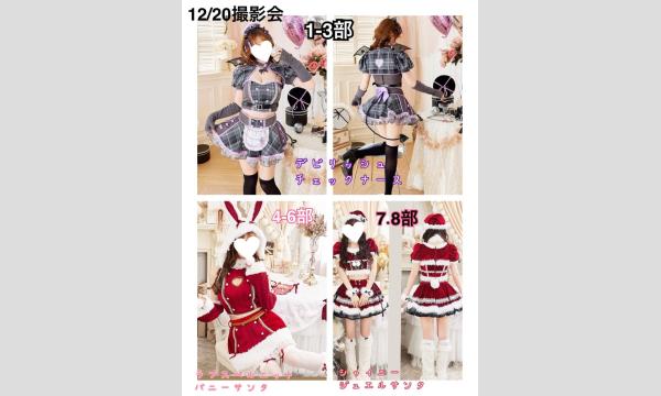 １２月２０日(土)　バンビーナ撮影会　千夢 イベント画像2