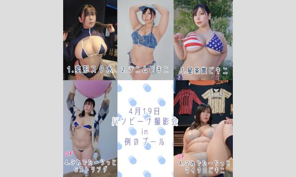 ４月１９日（日）バンビーナ撮影会　はちた イベント画像2
