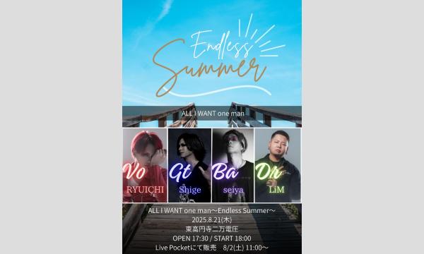 ALL I WANT oneman〜Endless Summer〜 イベント画像1