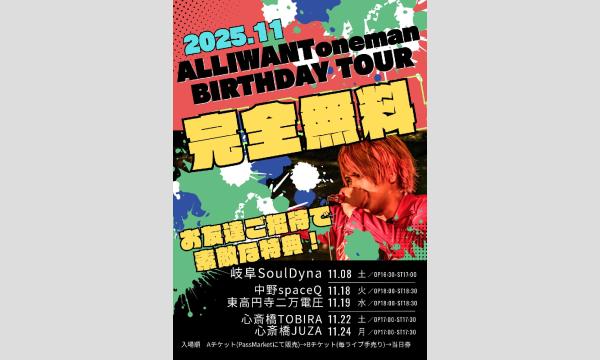 ALL I WANT oneman BIRTHDAY TOUR〜完全無料 岐阜バンド編〜 in岐阜イベント