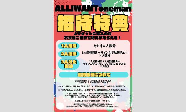 ALL I WANT oneman BIRTHDAY TOUR〜完全無料 岐阜バンド編〜 イベント画像2