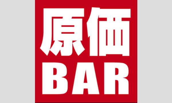 ☆東京開催☆試飲会☆蜂蜜100%やフルーツ100%のお酒☆原価BAR赤坂見附店☆酒蔵やワイナリー直送の珍しいお酒が沢山！ イベント画像3