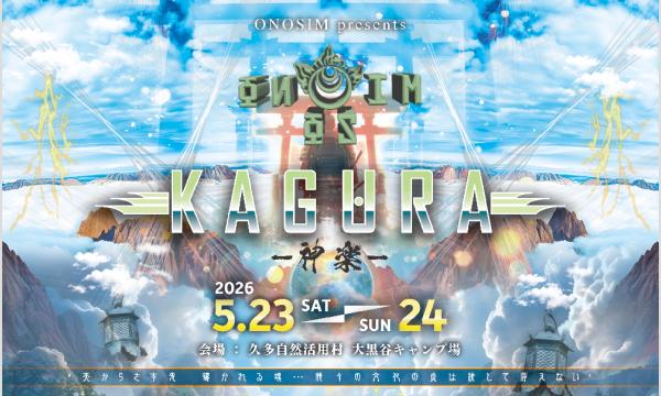 KAGURA2026通常前売りチケット
