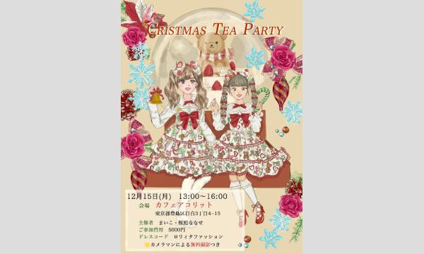 CHRISTMAS TEA PARTY in東京イベント