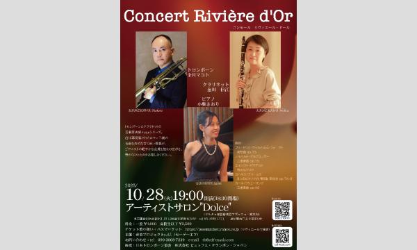 Concert  Rivière d'Or　コンセール　リヴィエール・ドール　 イベント画像2