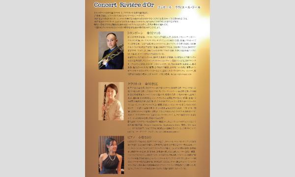 Concert  Rivière d'Or　コンセール　リヴィエール・ドール　 イベント画像3