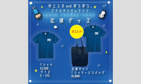プラネタリウムライブ【space rendez-vous】 イベント画像2