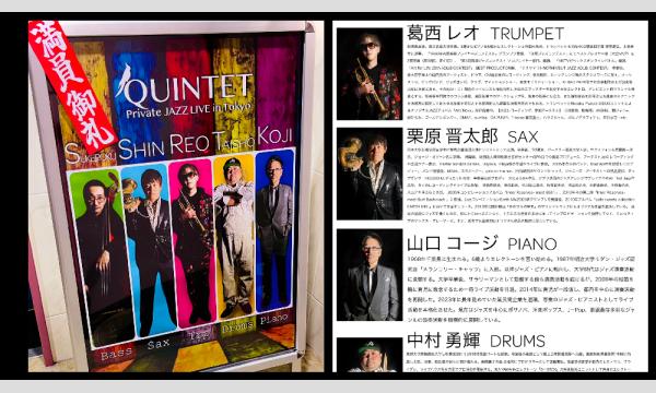 JAZZ QUINTET LIVE Private Tokyo イベント画像2