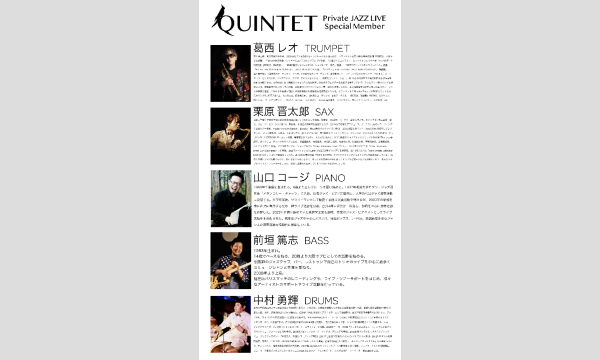 JAZZ QUINTET LIVE Private Tokyo イベント画像2