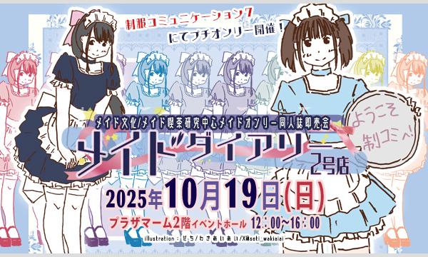 制服コミュニケーション7 イベント画像2