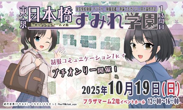 制服コミュニケーション7 イベント画像3